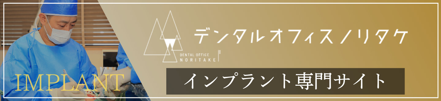 インプラント専門サイト