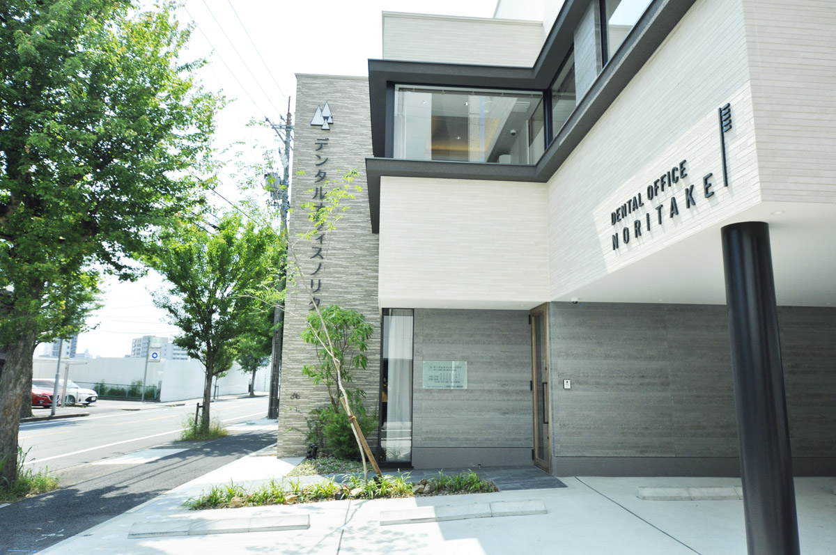 デンタルオフィスノリタケ