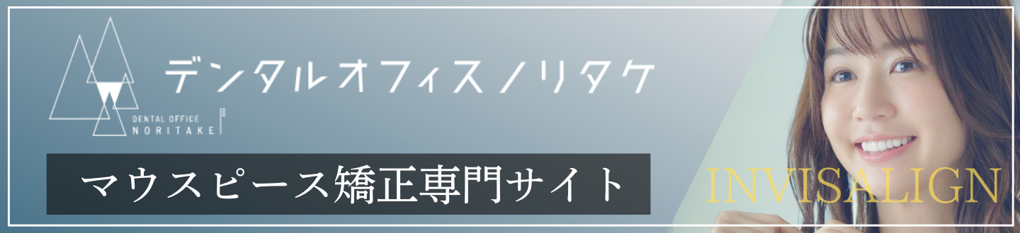 マウスピース型矯正専門サイト